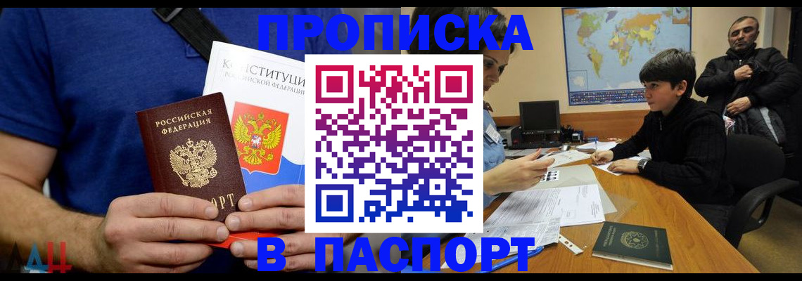прописка для работы в Льгове