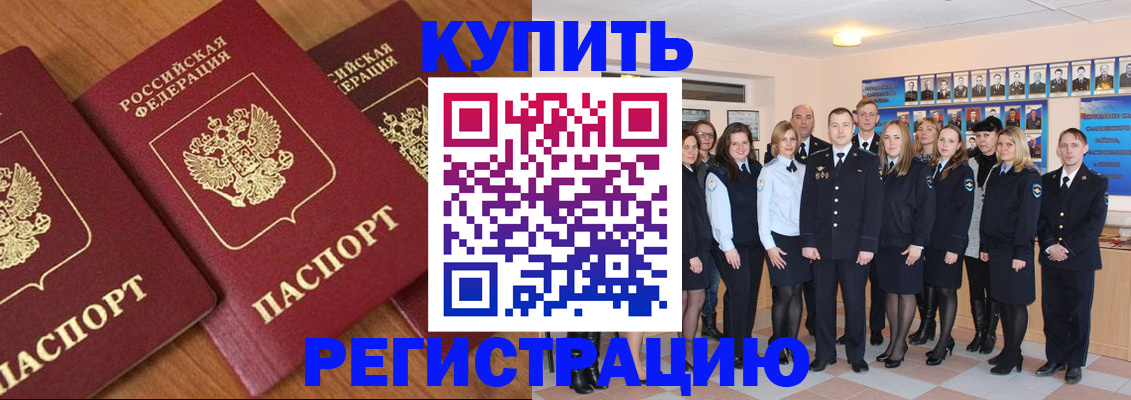 временная регистрация купить в Льгове