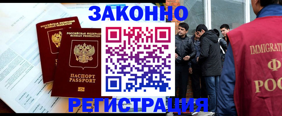 прописка в Льгове