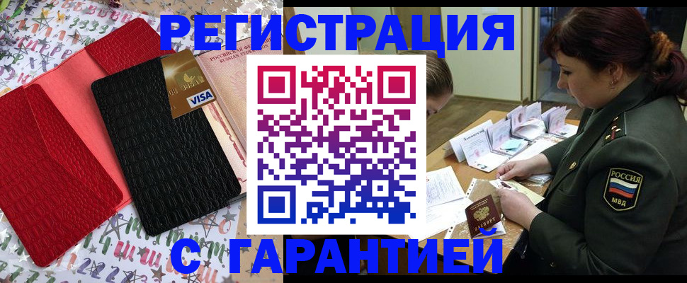 временная регистрация 2025 в Льгове